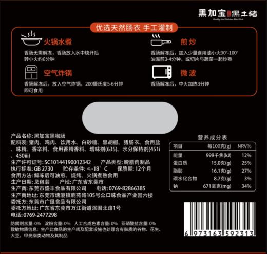 黑加宝黑椒肠200g 商品图3