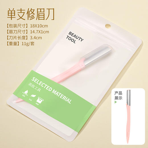 修眉刀套装 女士刮眉刀剃毛刀 微距防刮修眉工具美妆工具 1件 商品图6
