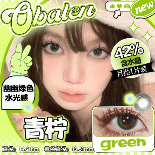 【青柠】14.2中直径月抛美瞳1片装 商品图0
