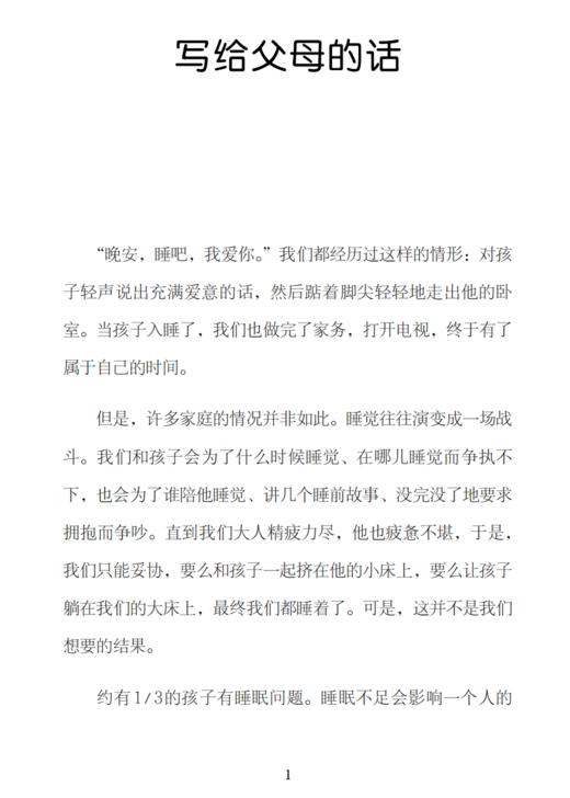 《睡不着，怎么办？：养成良好的睡眠习惯》-美国心理学会儿童情绪管理读物 商品图6