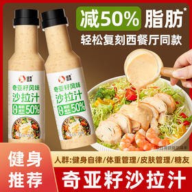 奇亚籽沙拉汁蔬菜低减水果专用脂肪大拌菜汁肥轻食蘸料