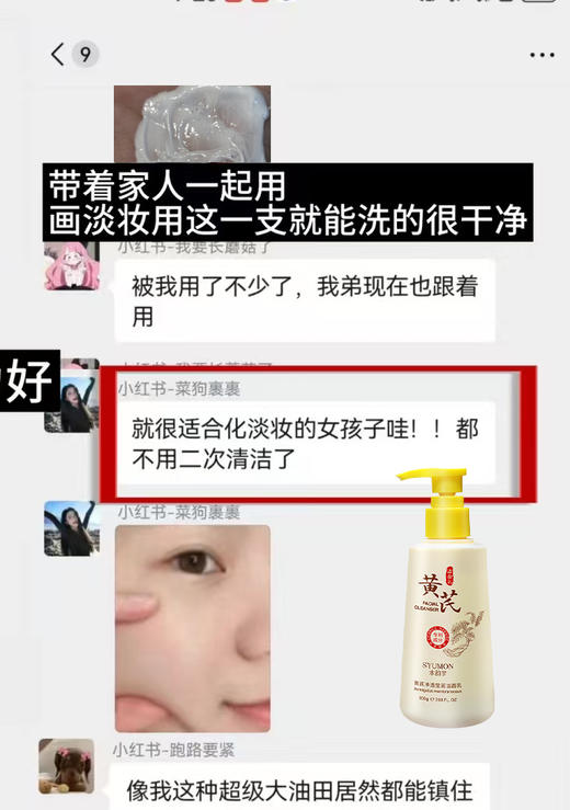 国货老字号水韵梦H芪净透洁面乳男女通用 商品图14