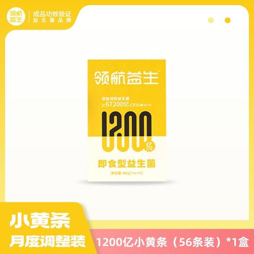 ³【领航益生菌体型管理套餐】小黄条+小绿条 XN03- CRMM-ZZMY 商品图9