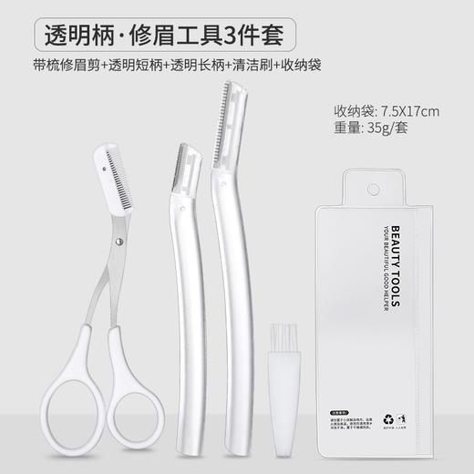 修眉刀3件套 梳眉剪套装 安全型微距修眉刀 不锈钢刮眉刀 1件 商品图7