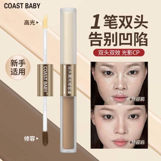 COASTBABY双头高光修容液防水不易晕染遮瑕不脱妆小脸修容棒新手 1支 商品图2
