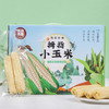 天沐农蜜西双版纳拇指小玉米 1000g/箱 白糯拇指玉米 商品缩略图1