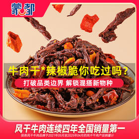 蒙都 椒香牛肉脆 30g 多规格