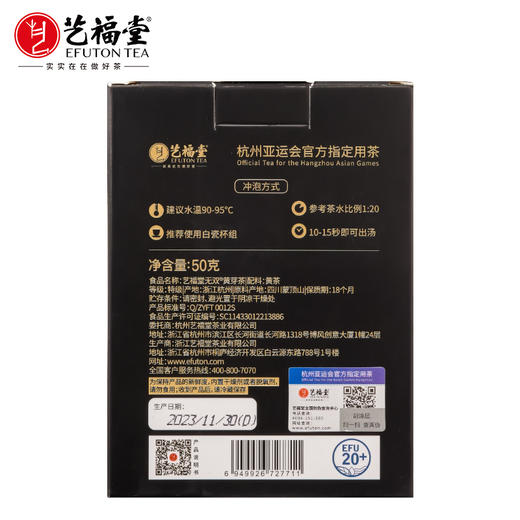 艺福堂 茶叶礼盒 无双黄芽茶 蒙顶黄芽茶  50g/罐 商品图1