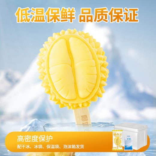 【全场7折+消费满128.8送抹茶千层1盒】8支猫山王榴莲冰淇淋雪糕 商品图6