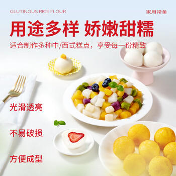 新良水磨糯米粉2斤装 烘焙原料 元宵汤圆粉 糯米糕年糕冰皮月饼原料 /粮油调味 /面粉 /通用粉 商品图4