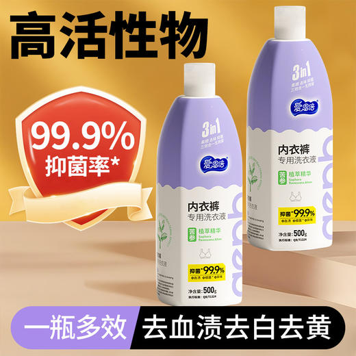 苦参YI菌内衣专用洗衣液 商品图3