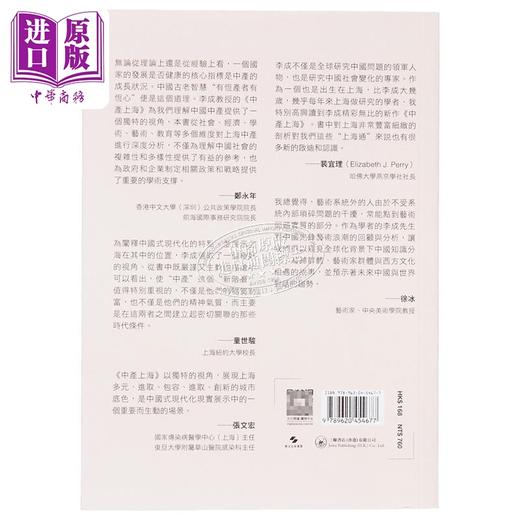 【中商原版】中产上海 重塑中美交流 港台原版 李成 香港三联书店 商品图1