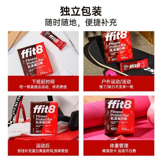 【囤货装】ffit8乳清蛋白棒巧克力味 5盒装 商品图4