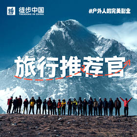 旅行推荐官保证金｜仅供分销人员专拍｜随时退