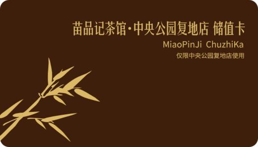 中央公园储值卡 商品图0