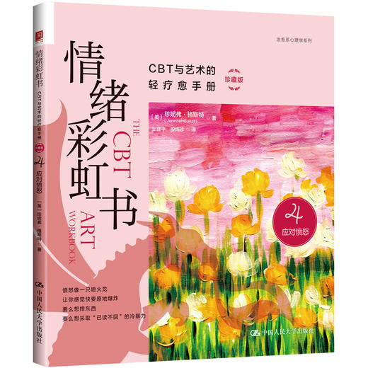 情绪彩虹书：CBT与艺术的轻疗愈手册（珍藏版） 商品图7