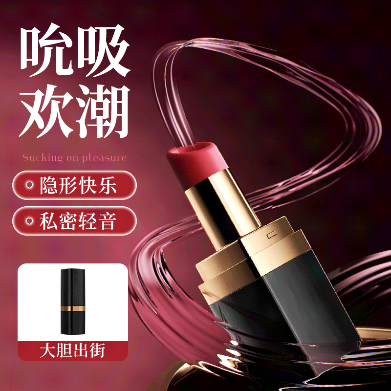 【女用器具】谜姬 口红吮吸器迷你便携