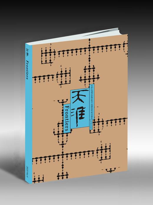 《天涯》2025年第4期30本+2024年一套，6折共585元（提醒：需要开发票，请在备注中填写开票信息） 商品图0