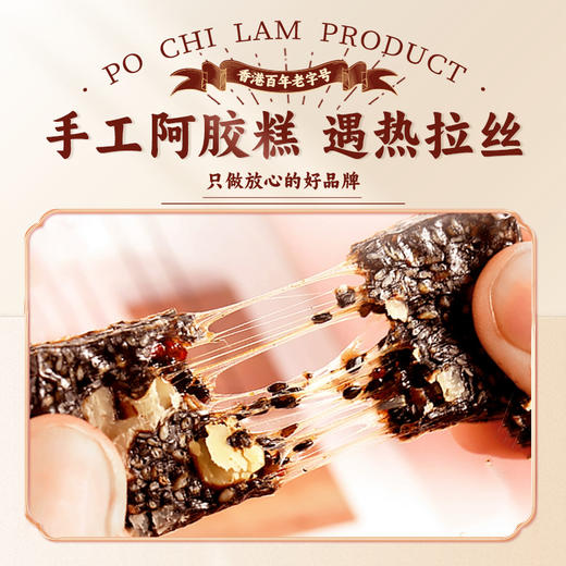 【香港宝芝林❗红参阿胶固元糕】甄选品质原料制作，软糯醇香，糖低不上火，阿胶固元糕独立包装，阿胶块驴皮补气血，中老年传统养生糕点L 商品图1