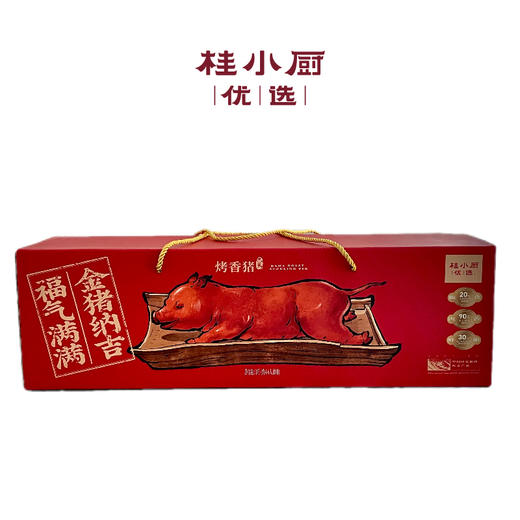 烤巴马香猪礼盒（冷链48小时发货） 商品图5