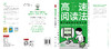 高速阅读法：用学到的知识改变人生 商品缩略图2