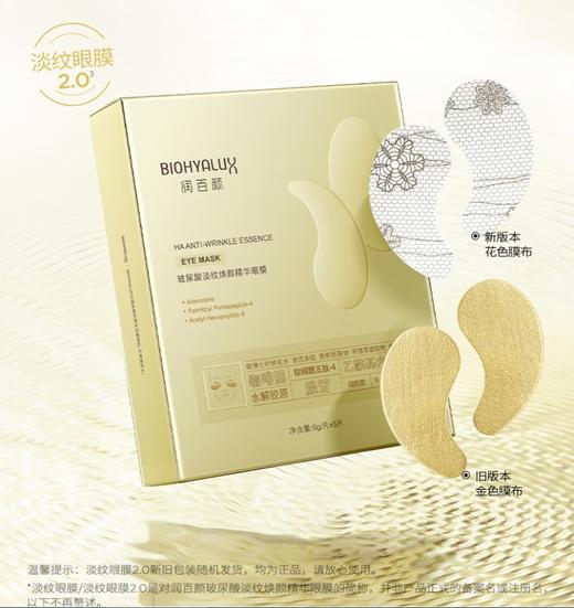 【润百颜】2.0淡纹焕颜眼膜 共10对 商品图6