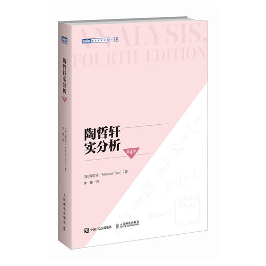 陶哲轩实分析（第4版） 商品图4