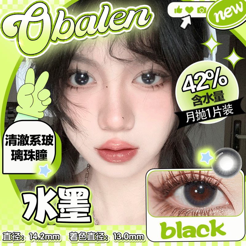 【水墨】14.2中直径月抛美瞳1片装