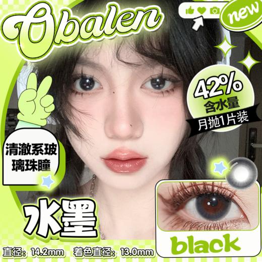 【水墨】14.2中直径月抛美瞳1片装 商品图0