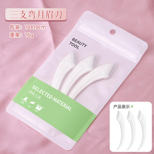 修眉刀3件套 梳眉剪套装 安全型微距修眉刀 不锈钢刮眉刀 1件 商品图6