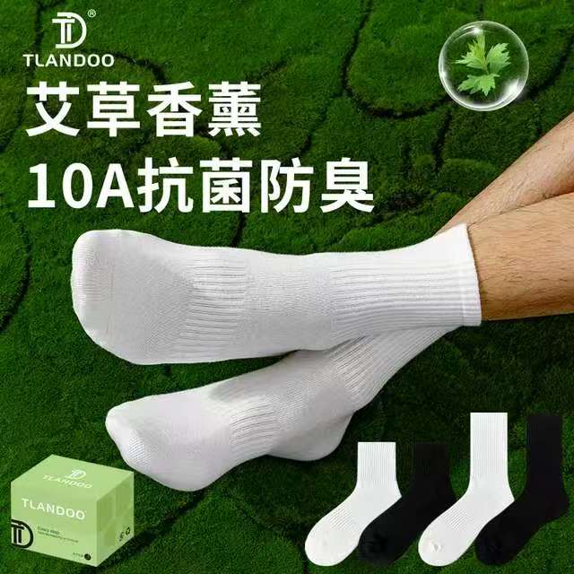 TLANDOO袜子10A抗菌男春夏防臭男生运动香薰艾草袜纯棉白中长筒袜抑菌袜【艾草香薰】 均码38-44码【四季款】艾草防臭