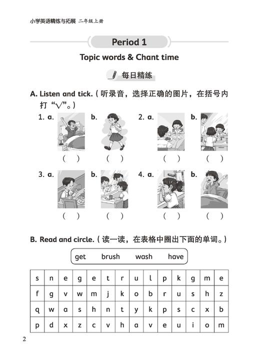 小学英语精练与拓展（上海版）二年级上册【上海新教材配套教辅】 商品图4