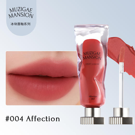 Muzigae mansion 慕姿格曼森 冰块唇釉 004血橙番茄 6ml 商品图1