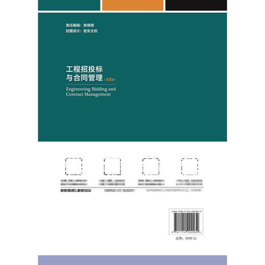 工程招投标与合同管理（第3版） 商品图1