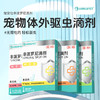 宠安仕 非泼罗尼滴剂 1支装 体外驱虫 驱跳蚤虱子 整箱=306支 【全渠道销售】 商品缩略图0