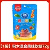 阿麦斯4D积木软糖混合水果牛奶味（蓝色）72g 商品缩略图0