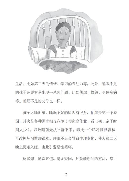 《睡不着，怎么办？：养成良好的睡眠习惯》-美国心理学会儿童情绪管理读物 商品图7