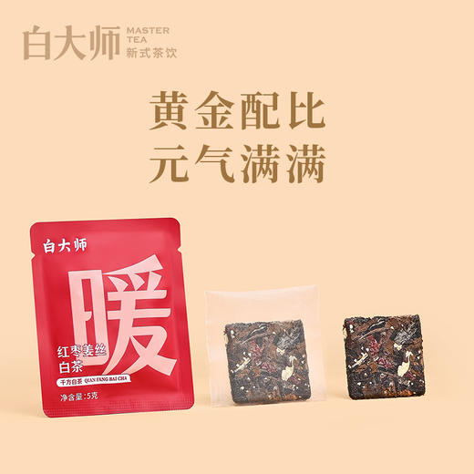 白大师茶叶礼盒正宗福鼎白茶2020年红枣姜丝白茶养生茶 商品图2