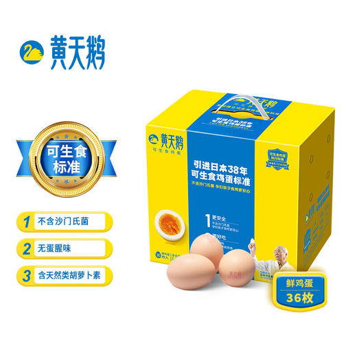 【顺丰/京东发货】黄天鹅可生食鸡蛋 商品图8