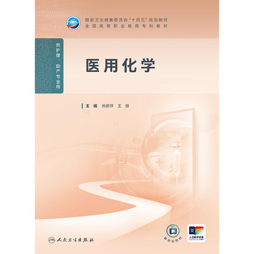 医用化学 商品图1