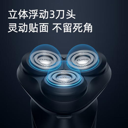 【金皇会179金币专享】飞科（FLYCO）电动剃须刀旋转式男士刮胡须刀快充FS903生日情人节日礼物送男友送老公送父亲 商品图4