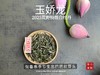 【2025春茶】2025荒野牡丹王，生在了倒春寒的季节，清润，柔甜，如浆似汤，野性难驯（50克） 商品缩略图0