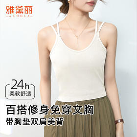 雅黛俪吊带背心女夏季薄款带胸垫兔穿文胸一体式美背打底外穿上衣