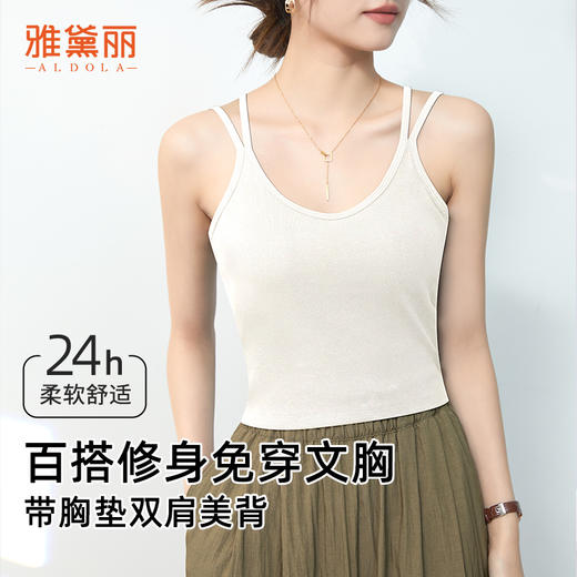 雅黛俪吊带背心女夏季薄款带胸垫兔穿文胸一体式美背打底外穿上衣 商品图0