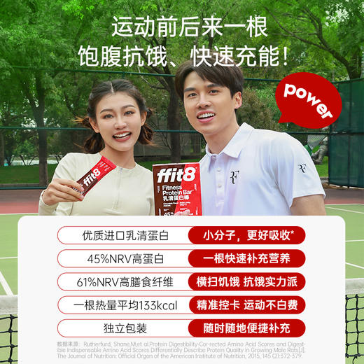 【囤货装】ffit8乳清蛋白棒巧克力味 5盒装 商品图2