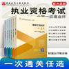  2025年版全国一级建造师执业资格考试一次通关 商品缩略图0