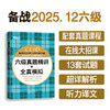 (25下)四级真题精讲+全真模拟  四级/六级 商品缩略图3
