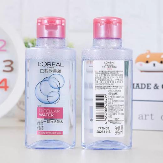 欧莱雅三合一卸妆洁颜水 倍润型 95ml样 商品图0