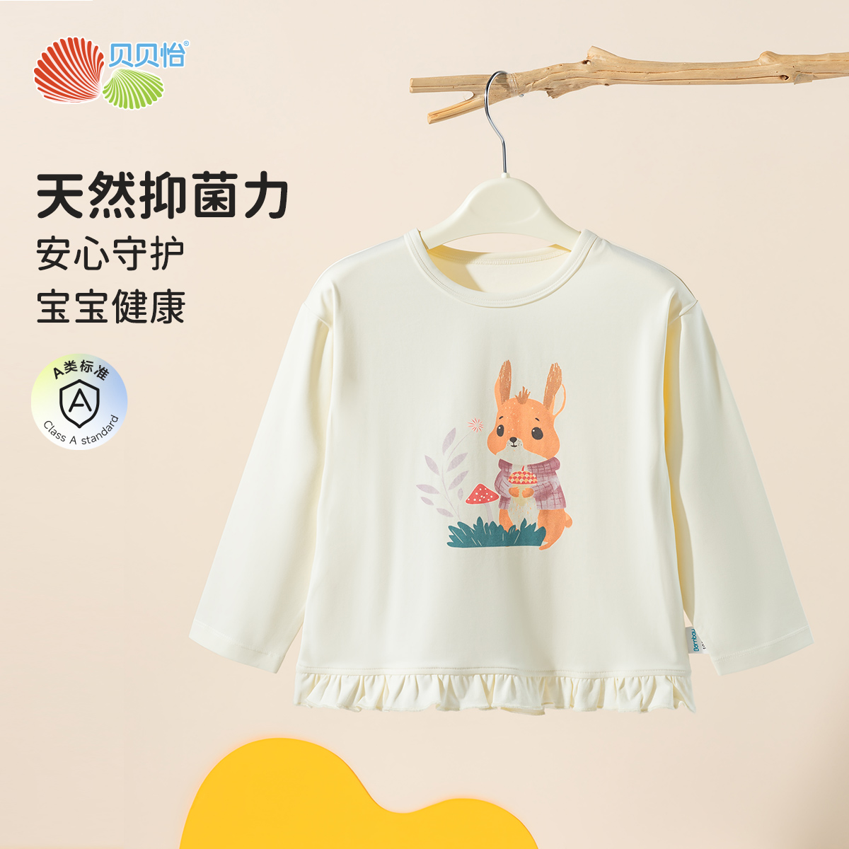 贝贝怡童装女童t恤长袖打底衫2025春季新款T恤女宝套头衫春款ZB3ES017