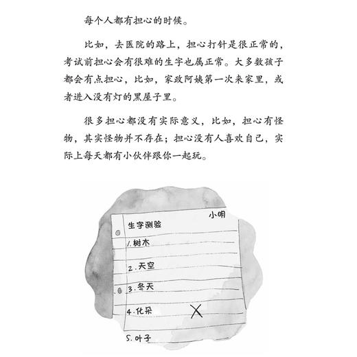 《好担心，怎么办？：学会克服焦虑情绪》-美国心理学会情绪管理读物 商品图7